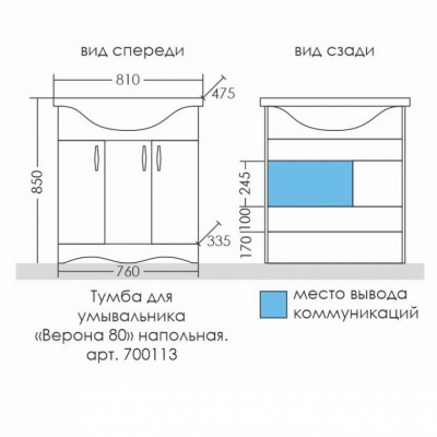 Тумба с раковиной СаНта Верона 80 с дверками напольная