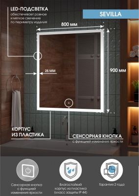 Зеркало Континент Sevilla Led 800х900