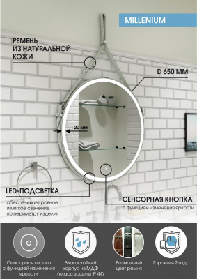 Зеркало Континент Millenium White Led D 650 на ремне белого цвета