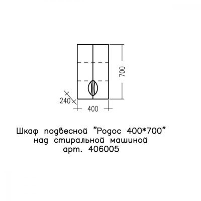 Шкаф подвесной СаНта Родос 40/70