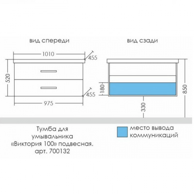 Тумба с раковиной СаНта Виктория 100 подвесная