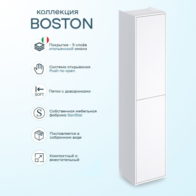 Шкаф-пенал SanStar Boston