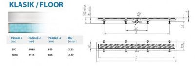 Водоотводящий желоб ALPEN Klasic/Floor ALP-950/50KN с рамкой