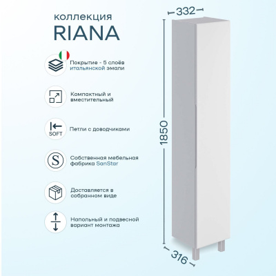 Шкаф-пенал SanStar Riana универсальный