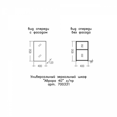Зеркальный шкаф СаНта Аврора 40 универсальный