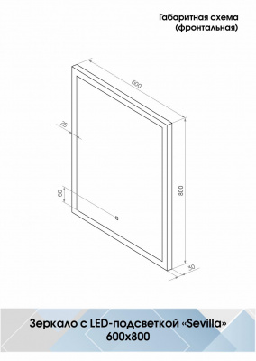 Зеркало Континент Sevilla Led 600х800