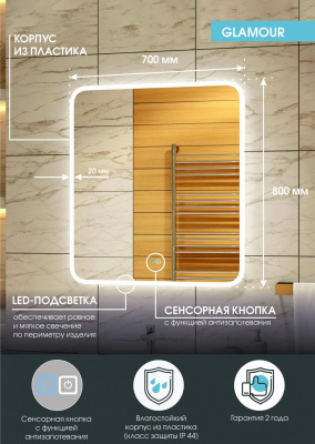 Зеркало Континент Glamour medium 700x800