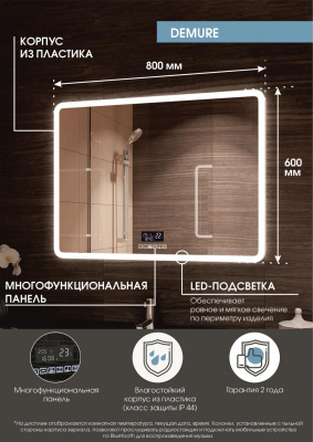 Зеркало Континент Demure Led 800x600 с многофункциональной панелью