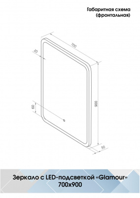 Зеркало Континент Glamour Led 700х900