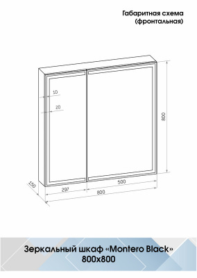 Зеркало-шкаф Континент Mirror Box Black Led 800х800