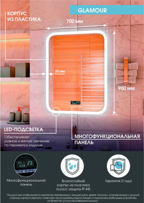 Зеркало Континент Glamour Led 700х900 с музыкальным блоком, подогревом