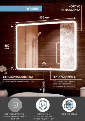 Зеркало Континент Demure Led 800х600