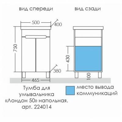 Тумба с раковиной СаНта Лондон 50 напольная
