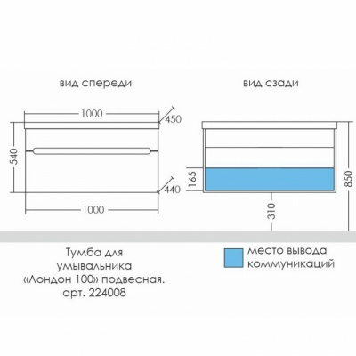 Тумба с раковиной СаНта Лондон 100 подвесная Classic 100