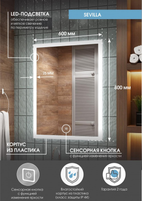 Зеркало Континент Sevilla Led 600х800