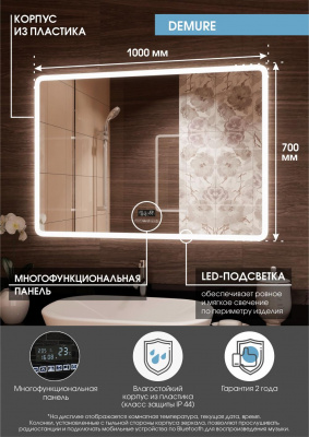 Зеркало Континент Demure Led 1000x700 с многофункциональной панелью