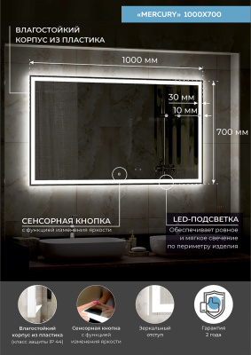 Зеркало Континент Mercury Led 1000х700