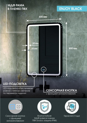 Зеркало Континент Enjoy Black medium 600x800