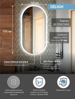 Зеркало Континент Delight Led 550х1000