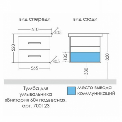 Тумба с раковиной СаНта Виктория 60 подвесная