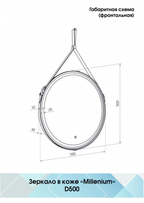 Зеркало Континент Millenium Brown Led D 500 на ремне коричневого цвета
