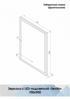 Зеркало Континент Sevilla Led 700х900