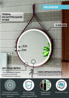 Зеркало Континент Millenium Brown Led D 500 на ремне коричневого цвета