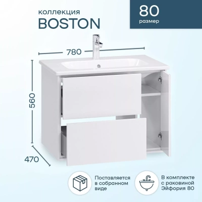 Тумба с раковиной Sanstar Boston 80