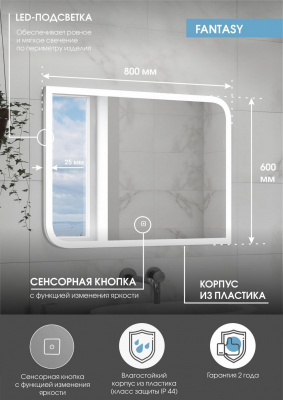 Зеркало Континент Fantasy Led 800х600