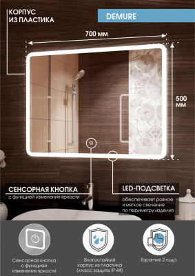 Зеркало Континент Demure Led 700х500