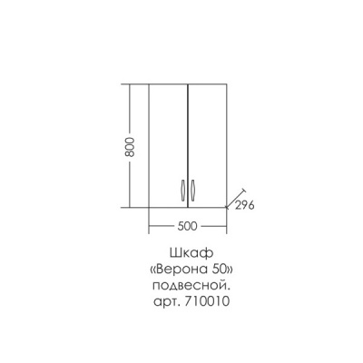 Шкаф подвесной СаНта Верона 50х80