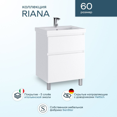 Тумба с раковиной SanStar Riana 60 напольная