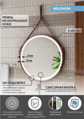 Зеркало Континент Millenium Brown Led D 650 на ремне коричневого цвета