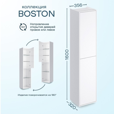 Шкаф-пенал SanStar Boston