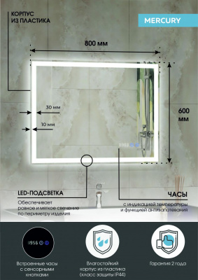 Зеркало Континент Mercury luxe 800x600